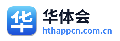 华体会